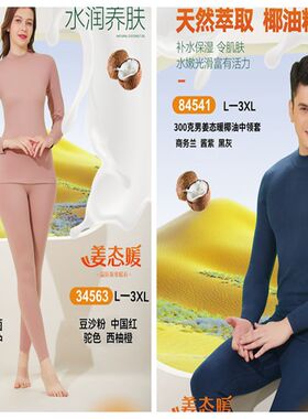 芬格兰男士女士暖姜中领保暖长袖套装 加厚秋衣裤内衣84541 34563