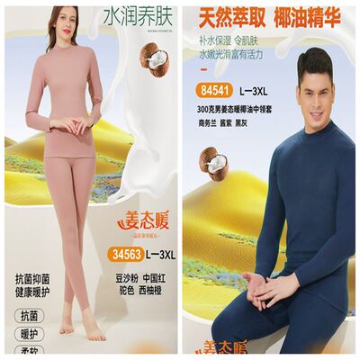 芬格兰男士女士暖姜中领保暖长袖套装 加厚秋衣裤内衣84541 34563