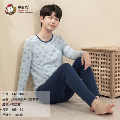 英博伦秋冬青少年内衣套装男童大童秋衣秋裤薄款内衣80857