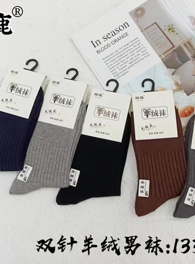 国鹿新款男士羊绒无线头简约中筒袜棉袜1338韩国风男袜十双价格