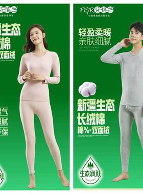 芬格兰31538男新疆棉莱卡双面磨毛女士秋衣秋裤薄款内衣套装81501