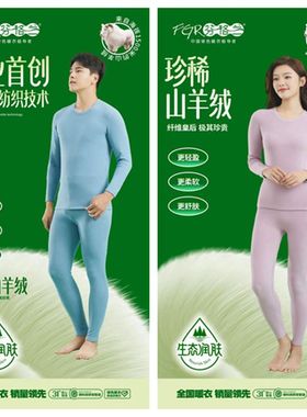 芬格兰35001保暖内衣套装男女士珍稀山羊绒圆领中厚套装85001