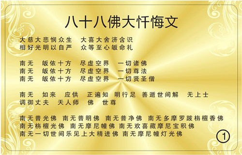 八十八佛卡片 忏悔文pvc材质小卡防水防尘