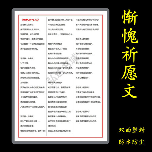 星云大师惭愧祈愿文A4打印过塑佛卡佛堂初学者塑封卡片