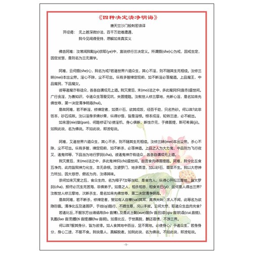 彩色打印塑封四种清净明诲佛卡 A4过塑卡片