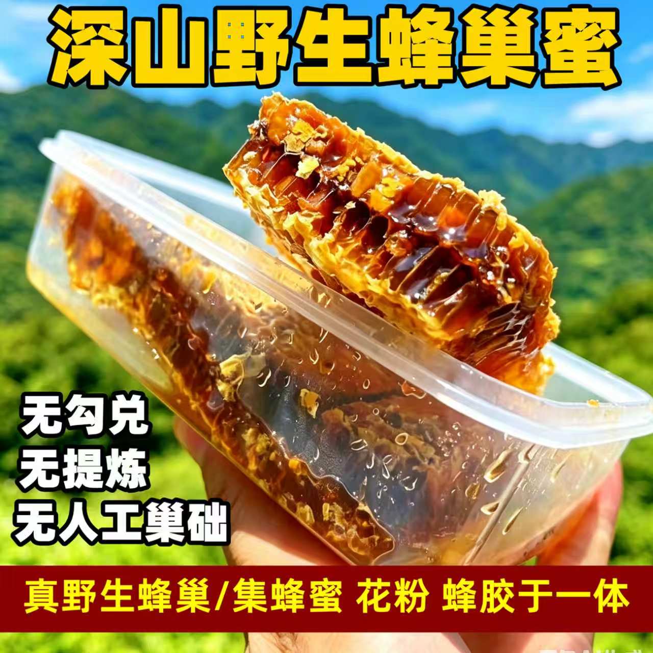 天然野生蜂巢蜜嚼着吃土蜂蜜老蜂巢蜜蜂窝丰巢蜜蜂巢树洞野蜂巢蜜