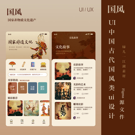 国风UI设计元素中国古风ui小程序设计源文件figma，ps，ai
