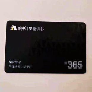 樊登三合一,帆书公司樊登读书卡2年。 帆书年卡买一送一,共2年