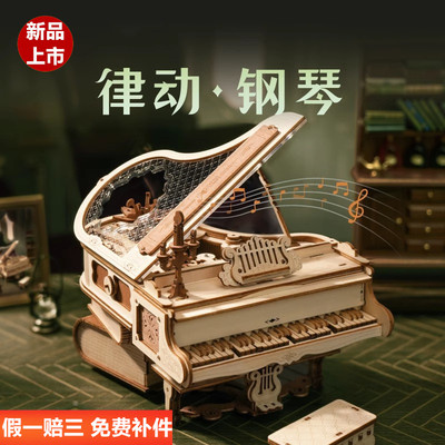 若客律动钢琴大提琴八音乐盒手工diy拼装送女生日七夕情人节礼物