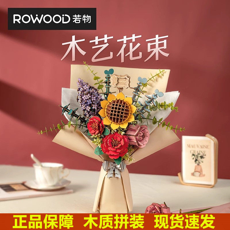rokr若来木艺繁花拼装手捧花积木质diy手工成人益智玩具模型礼物