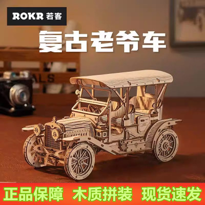若客复古老爷车儿童积木质拼装模型手工diy益智玩具男孩生日礼物
