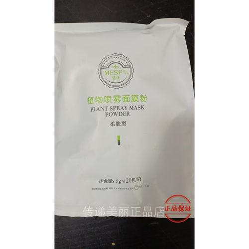 铭肽植物喷雾粉包柔肤型/清爽型舒缓热喷正品化妆品EC01/EM01