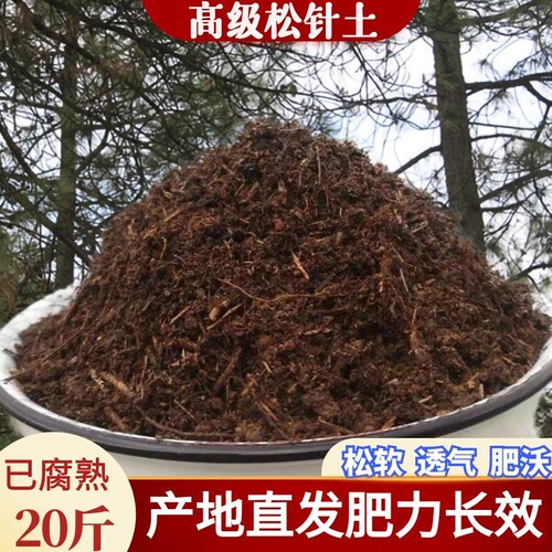 松针腐殖土酸性肥料杜鹃花山茶栀子花君子兰蓝莓等花卉天然营养土 - 封面