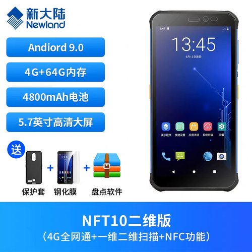 NLS-NFT10手持终端数据聚水erp软件仓储快递物流工业手机仓库把枪