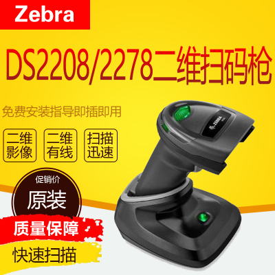 斑马symbol讯宝扫码枪