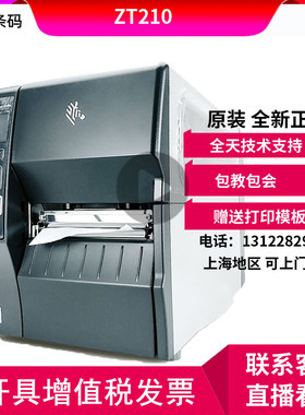 ZEBRA斑马ZT210/ZT230工业级条码打印机不干胶标签203DPI/300DP