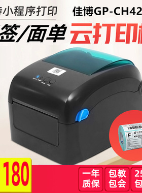 Gprinter佳博 CH421D快递物流微商小程序打单共享云打印机 大促销