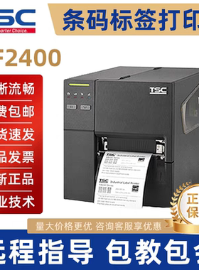 MA/MF2410/3410/2410T/3410T标签条码打印机不干胶服装吊牌水洗唛