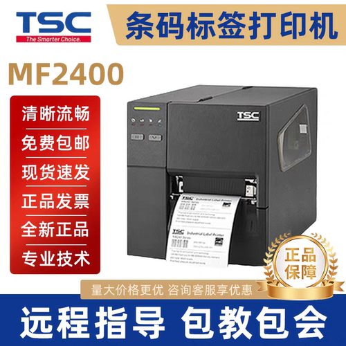 MA/MF2410/3410/2410T/3410T标签条码打印机不干胶服装吊牌水洗唛