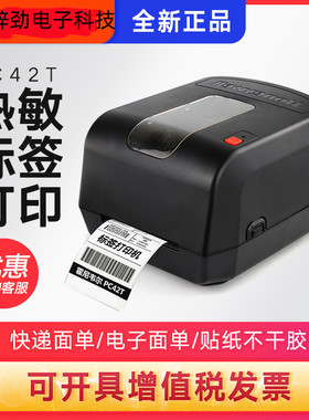 Honeywell霍尼韦尔PC42T/D电子面单打印机热敏快递条码不干胶标签