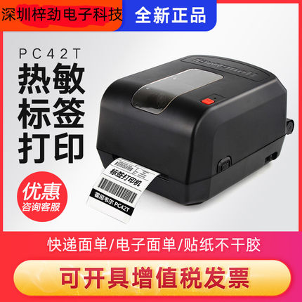 Honeywell霍尼韦尔PC42T/D电子面单打印机热敏快递条码不干胶标签