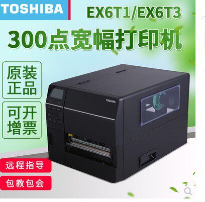TOSHIBA东芝宽幅工业打印机