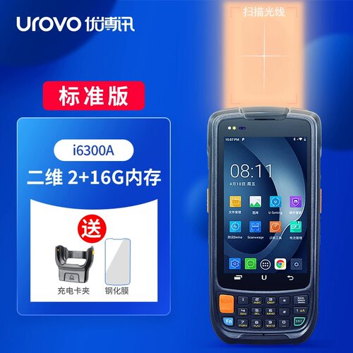 UROVO 优博讯i6300A手持终端PDA安卓数据采集器工业手持机MES工厂