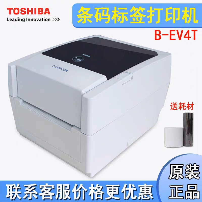 TOSHIBA东芝B-EV4T-GS14-QM-R标签打印机桌面型不干胶条码打印机