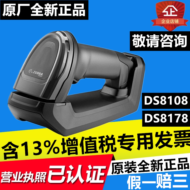 全新原装DS8108/8178-SR蓝牙二维条码扫描枪替代DS6708/6878