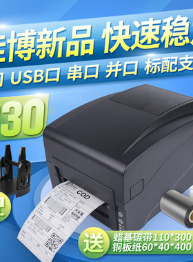 佳博哑银珠宝标签网口条码打印机