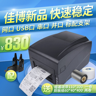 佳博GP1225T条码打印机哑银吊牌珠宝标签电子面单热转印带网口
