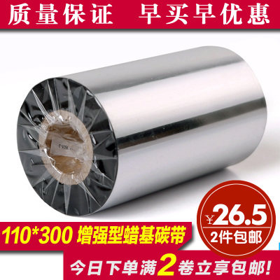 富士R310  混合基  半树半蜡 40~110mm*300m条码打印机标签纸色带