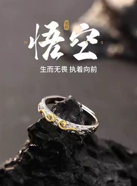 黑神话悟空紧箍咒戒指女ins小众设计感高级食指戒冷淡风指环尾戒