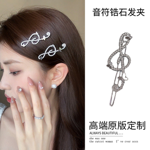 银色音符水钻发夹女小众设计感高音谱号侧边夹精致碎发刘海夹头饰