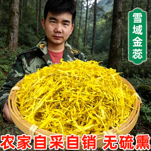雪域金蕊 藏金丝 藏地拉姆 金丝黄菊花蕊 西域金蕊高山高海拔无硫