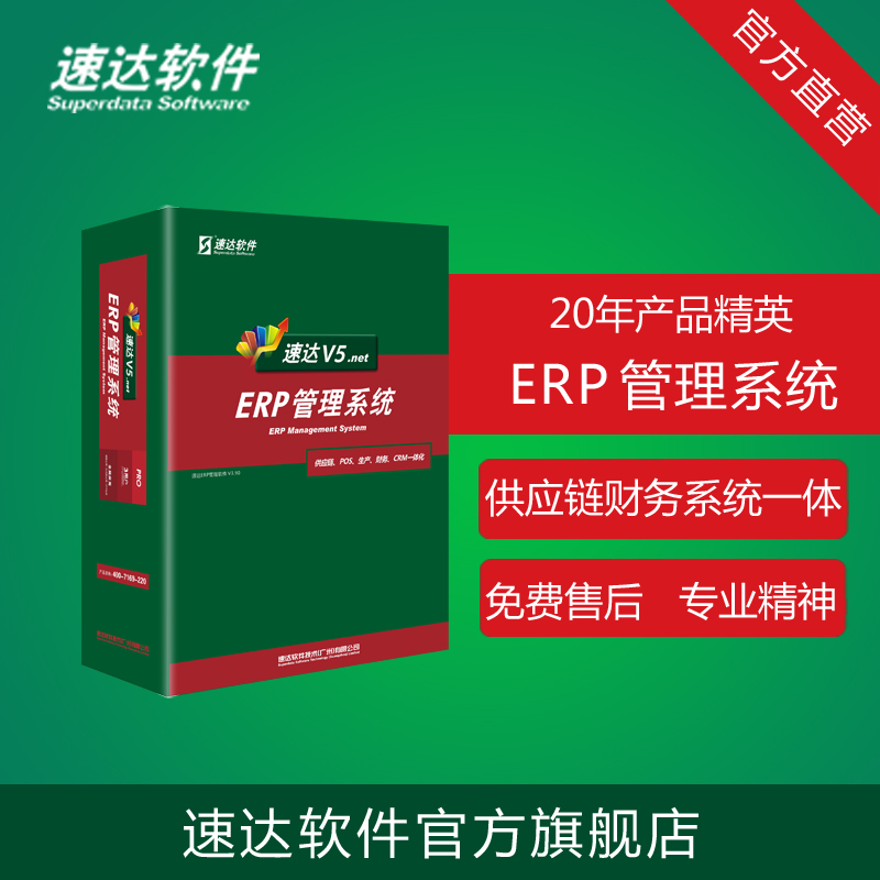 ËÙ´ïV5.net¹¤Òµ°æÖÐСÆóÒµERP²ÆÎñ¹ÜÀíÈí¼þ²Ö¿âÉú²úµ¥»úÍøÂç°æ