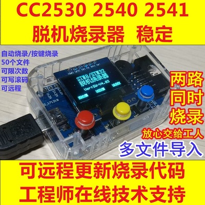 CC2530 CC2540 CC2541 nRF5x 脱机烧录器 离线烧写 1拖2 并行烧录