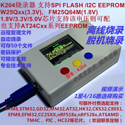 K204脱机烧录器 W25Q GD25Q  FM25M64 SPI FLASH  I2C EEROM编程