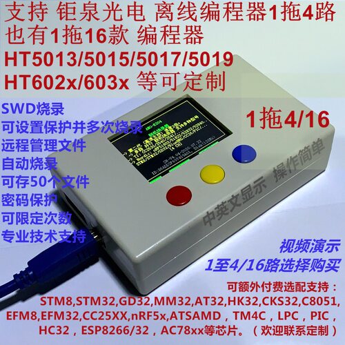 钜泉光电烧录器AMOMCU远程管理