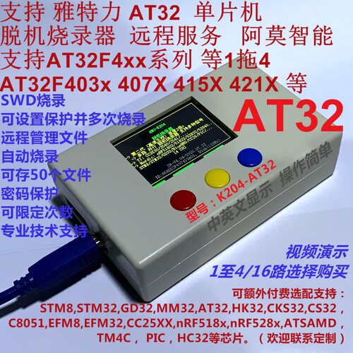 雅特脱机烧录器4路k204阿莫智能