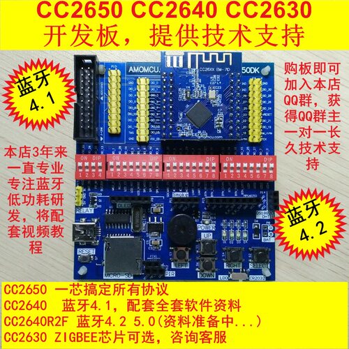 蓝牙cc2650cc2640cc2630开发板