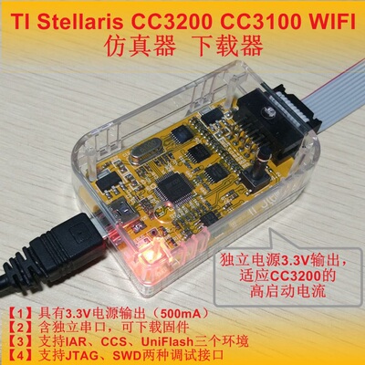 [可开票] CC3200 CC3100 仿真器 烧录器 Stellaris Debug