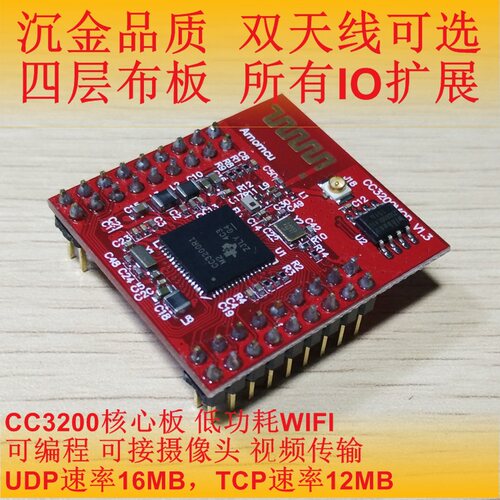低功耗wifi可接摄像头模块