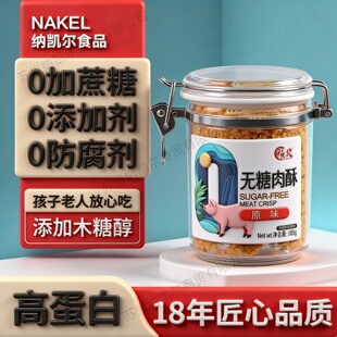 祯奖无糖儿童肉松寿司专用烘培原料海苔原味肉酥168g早餐配粥拌饭