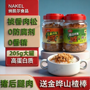 祯香肉酥海苔肉松料拌饭料零食无添加剂寿司肉松拍送婴幼儿童食谱