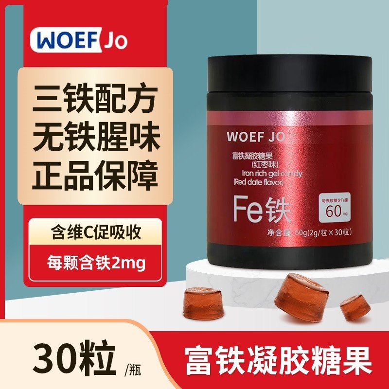 WOEF JO富铁软糖红枣味女性元气健康品好气色含富铁小红脸60g,零食/坚果/特产,软糖/果味糖/凝胶糖果,淘宝优惠券,粉丝福利购,淘宝优惠卷
