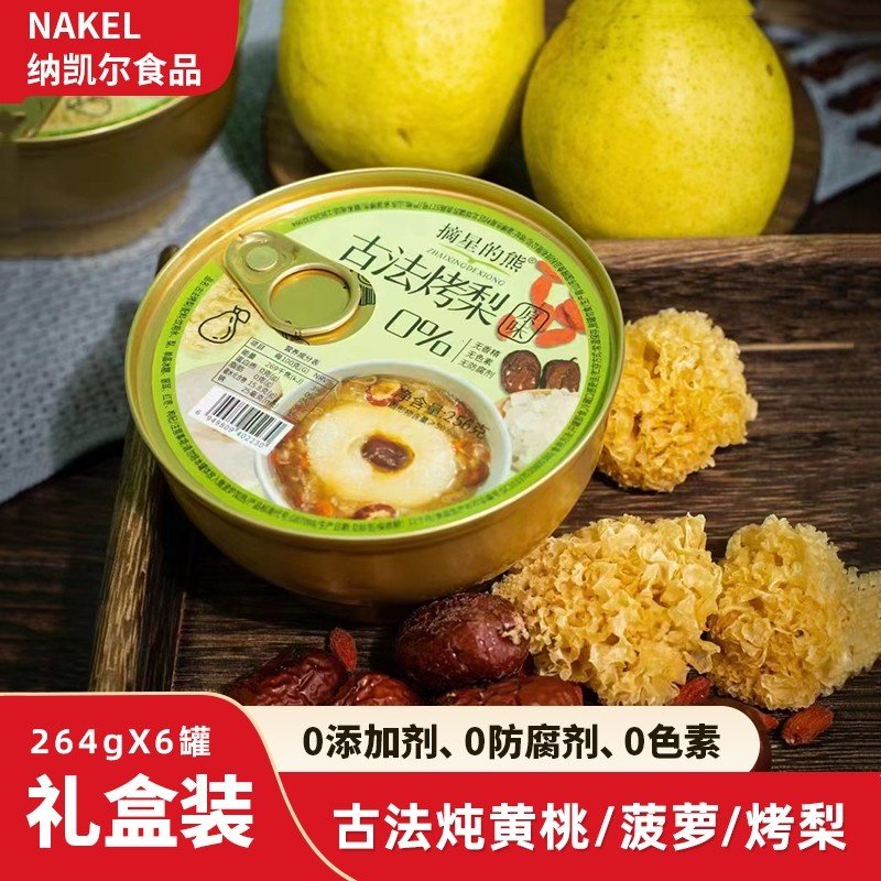 摘星的熊古法炖黄桃菠萝烤梨加银耳红枣枸杞0防腐剂健康养生礼品,零食/坚果/特产,糕点礼盒/伴手礼,淘宝优惠券,粉丝福利购,淘宝优惠卷