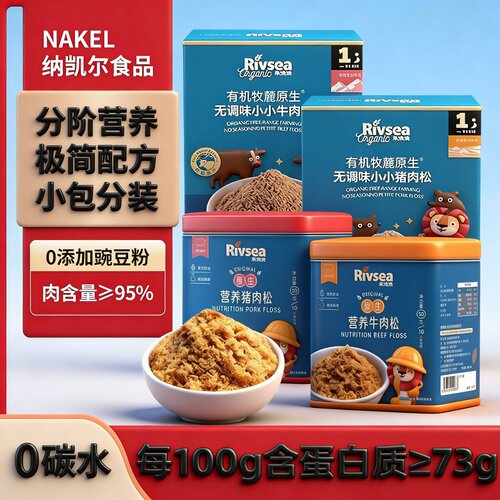 高蛋白原生营养猪肉松牛肉松