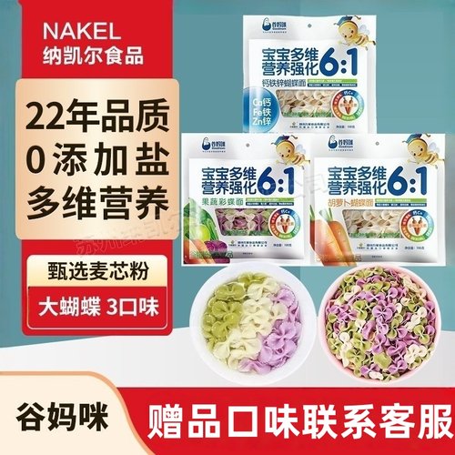 谷妈咪蝴蝶面无添加剂儿童易消化