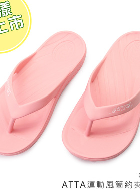 台湾进口ATTA人字拖 防滑舒适轻便夏季夹拖EVA一体拖鞋不易断EVA